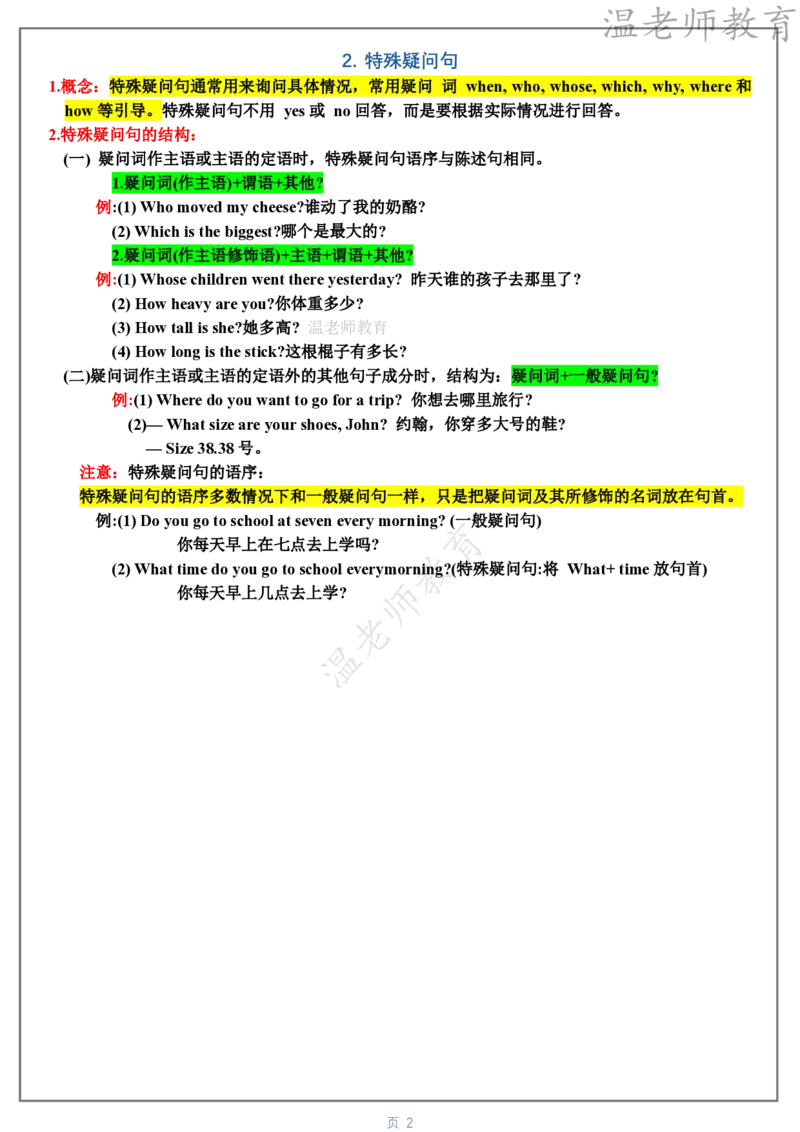 《26新人教版六下英语语法总结表_小初高学习资料合集（每天更新）_《2026新人教版英语语法总结表》4-6年级下册》第2页预览