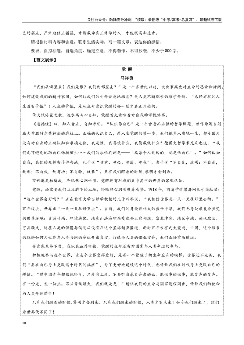 《专题06观察与批判（觉醒与反抗+尝试写小说）-考教衔接2025年高考语文一轮复习之教材主题作文训练_一轮复习_2025年_2025年新高考语文一轮复习主题作文写作思维强化训练素材_资料》第10页预览