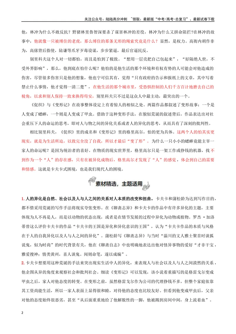 《专题06观察与批判（觉醒与反抗+尝试写小说）-考教衔接2025年高考语文一轮复习之教材主题作文训练_一轮复习_2025年_2025年新高考语文一轮复习主题作文写作思维强化训练素材_资料》第2页预览
