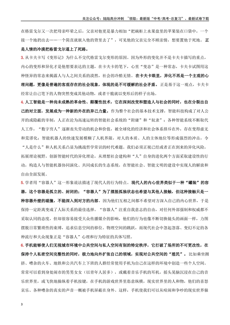 《专题06观察与批判（觉醒与反抗+尝试写小说）-考教衔接2025年高考语文一轮复习之教材主题作文训练_一轮复习_2025年_2025年新高考语文一轮复习主题作文写作思维强化训练素材_资料》第3页预览