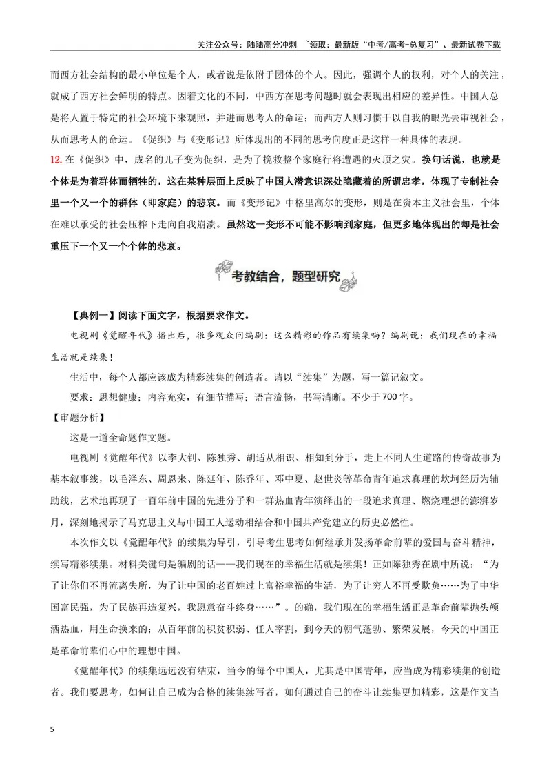 《专题06观察与批判（觉醒与反抗+尝试写小说）-考教衔接2025年高考语文一轮复习之教材主题作文训练_一轮复习_2025年_2025年新高考语文一轮复习主题作文写作思维强化训练素材_资料》第5页预览