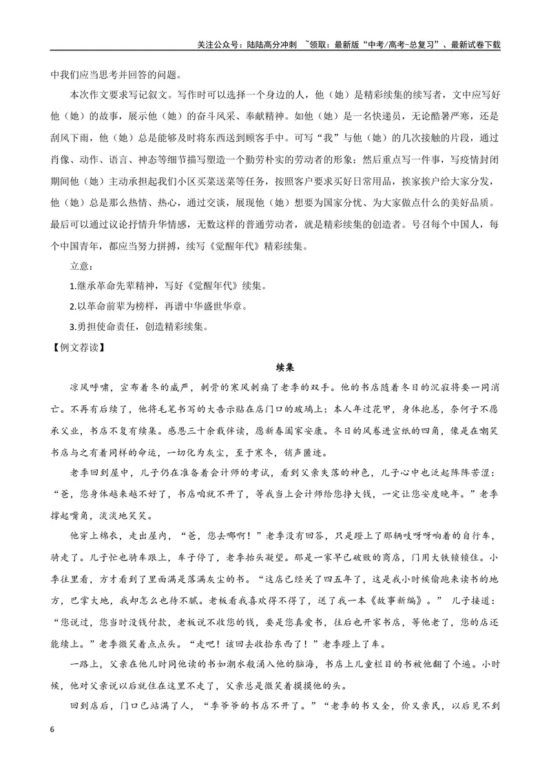《专题06观察与批判（觉醒与反抗+尝试写小说）-考教衔接2025年高考语文一轮复习之教材主题作文训练_一轮复习_2025年_2025年新高考语文一轮复习主题作文写作思维强化训练素材_资料》第6页预览