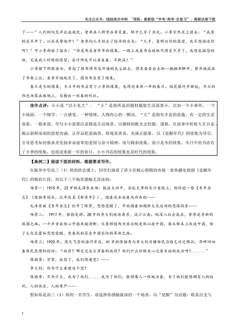 《专题06观察与批判（觉醒与反抗+尝试写小说）-考教衔接2025年高考语文一轮复习之教材主题作文训练_一轮复习_2025年_2025年新高考语文一轮复习主题作文写作思维强化训练素材_资料》第7页预览