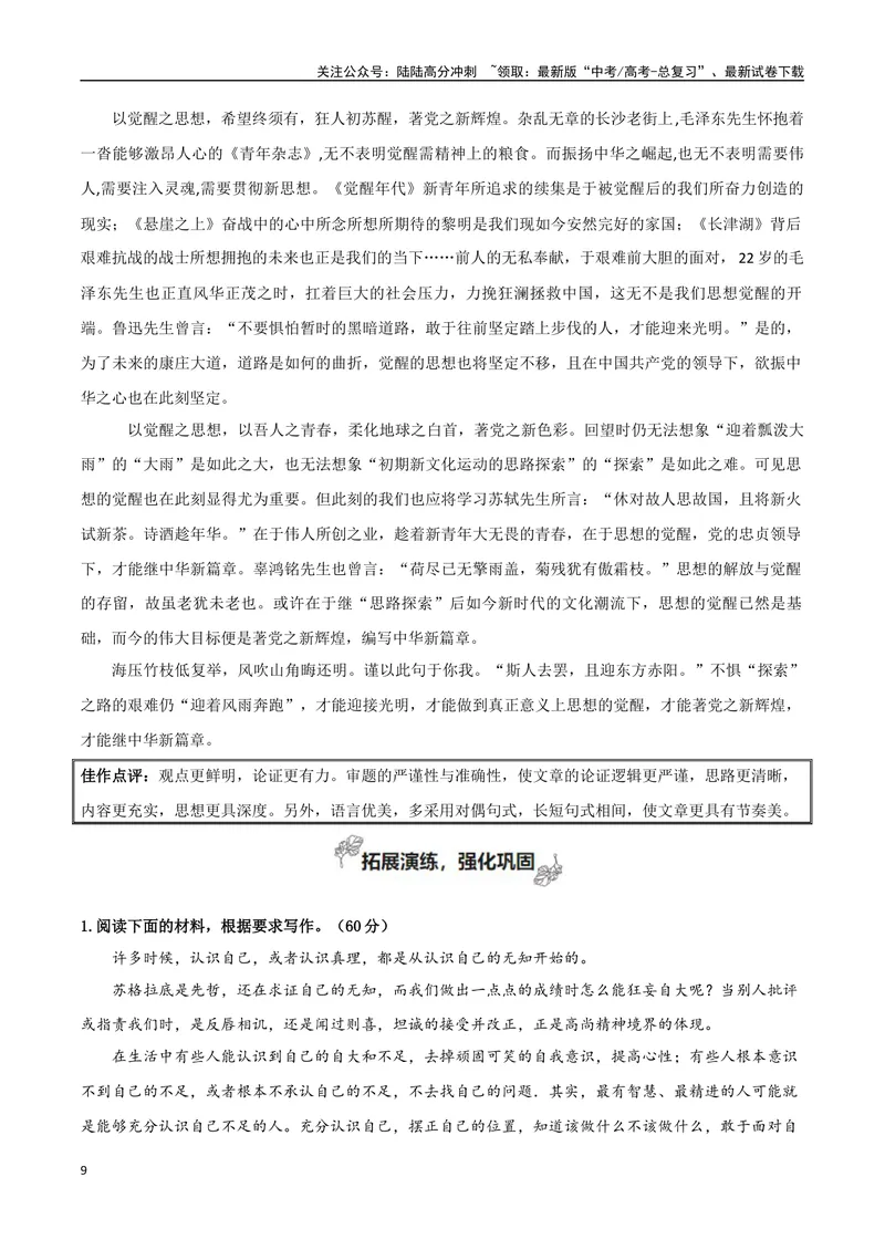 《专题06观察与批判（觉醒与反抗+尝试写小说）-考教衔接2025年高考语文一轮复习之教材主题作文训练_一轮复习_2025年_2025年新高考语文一轮复习主题作文写作思维强化训练素材_资料》第9页预览