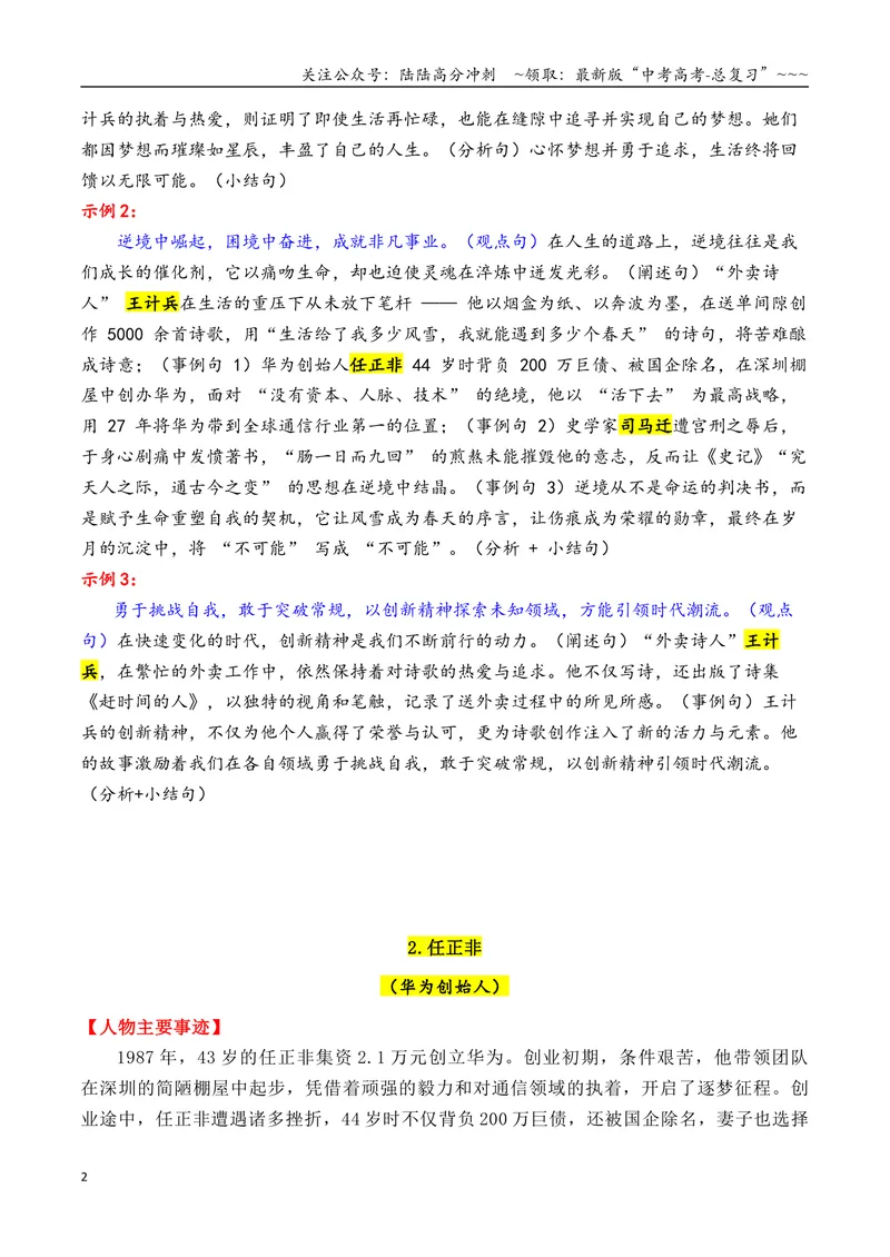 《专题062025年上半年14个万能的热点人物素材积累与运用（王记兵＋任正非＋朱杨柱）-（全国通用）_专项复习_2026年-语文专项复习_2026年高考语文作文写作核心技法指导（全国通用）-G393》第2页预览