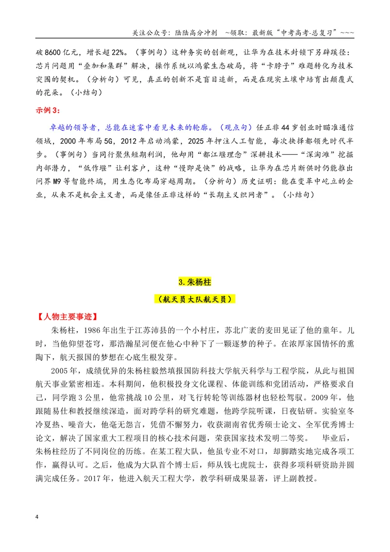 《专题062025年上半年14个万能的热点人物素材积累与运用（王记兵＋任正非＋朱杨柱）-（全国通用）_专项复习_2026年-语文专项复习_2026年高考语文作文写作核心技法指导（全国通用）-G393》第4页预览