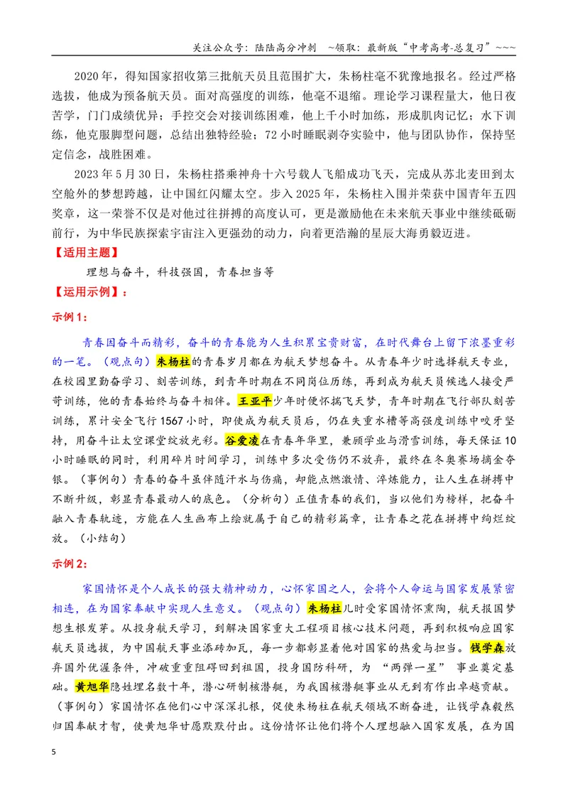 《专题062025年上半年14个万能的热点人物素材积累与运用（王记兵＋任正非＋朱杨柱）-（全国通用）_专项复习_2026年-语文专项复习_2026年高考语文作文写作核心技法指导（全国通用）-G393》第5页预览