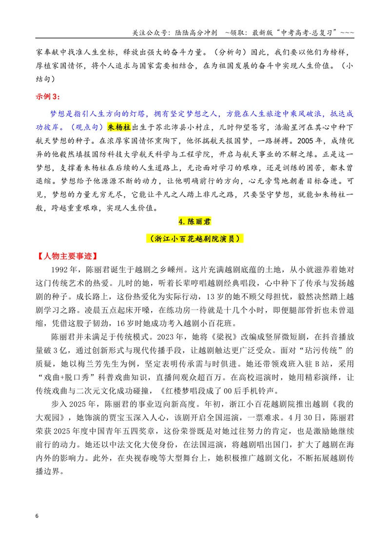 《专题062025年上半年14个万能的热点人物素材积累与运用（王记兵＋任正非＋朱杨柱）-（全国通用）_专项复习_2026年-语文专项复习_2026年高考语文作文写作核心技法指导（全国通用）-G393》第6页预览