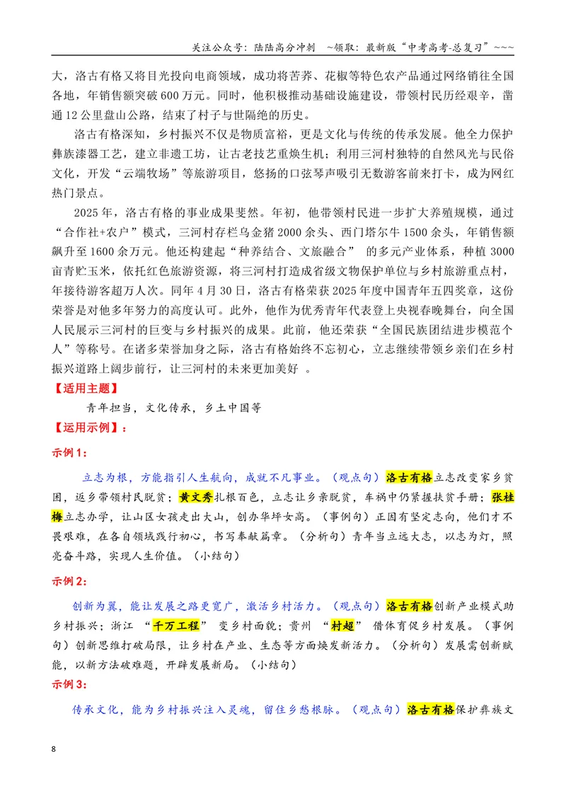 《专题062025年上半年14个万能的热点人物素材积累与运用（王记兵＋任正非＋朱杨柱）-（全国通用）_专项复习_2026年-语文专项复习_2026年高考语文作文写作核心技法指导（全国通用）-G393》第8页预览
