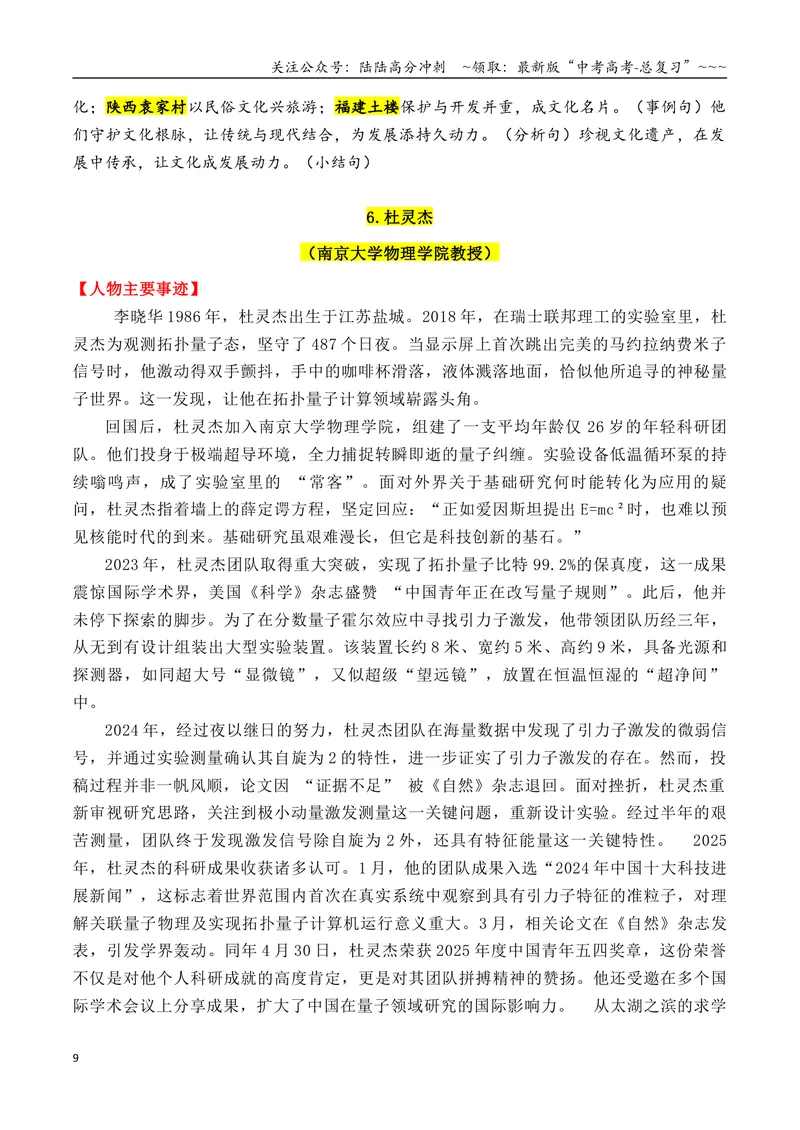 《专题062025年上半年14个万能的热点人物素材积累与运用（王记兵＋任正非＋朱杨柱）-（全国通用）_专项复习_2026年-语文专项复习_2026年高考语文作文写作核心技法指导（全国通用）-G393》第9页预览