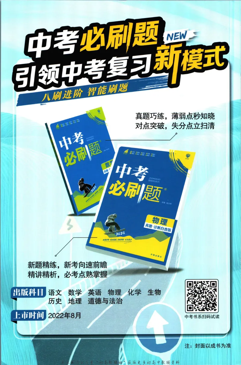 《初中必刷题八年级下册数学北师版答案_2、2025初中必刷题合集_初中必刷题23+24+25上册_2023版》第2页预览