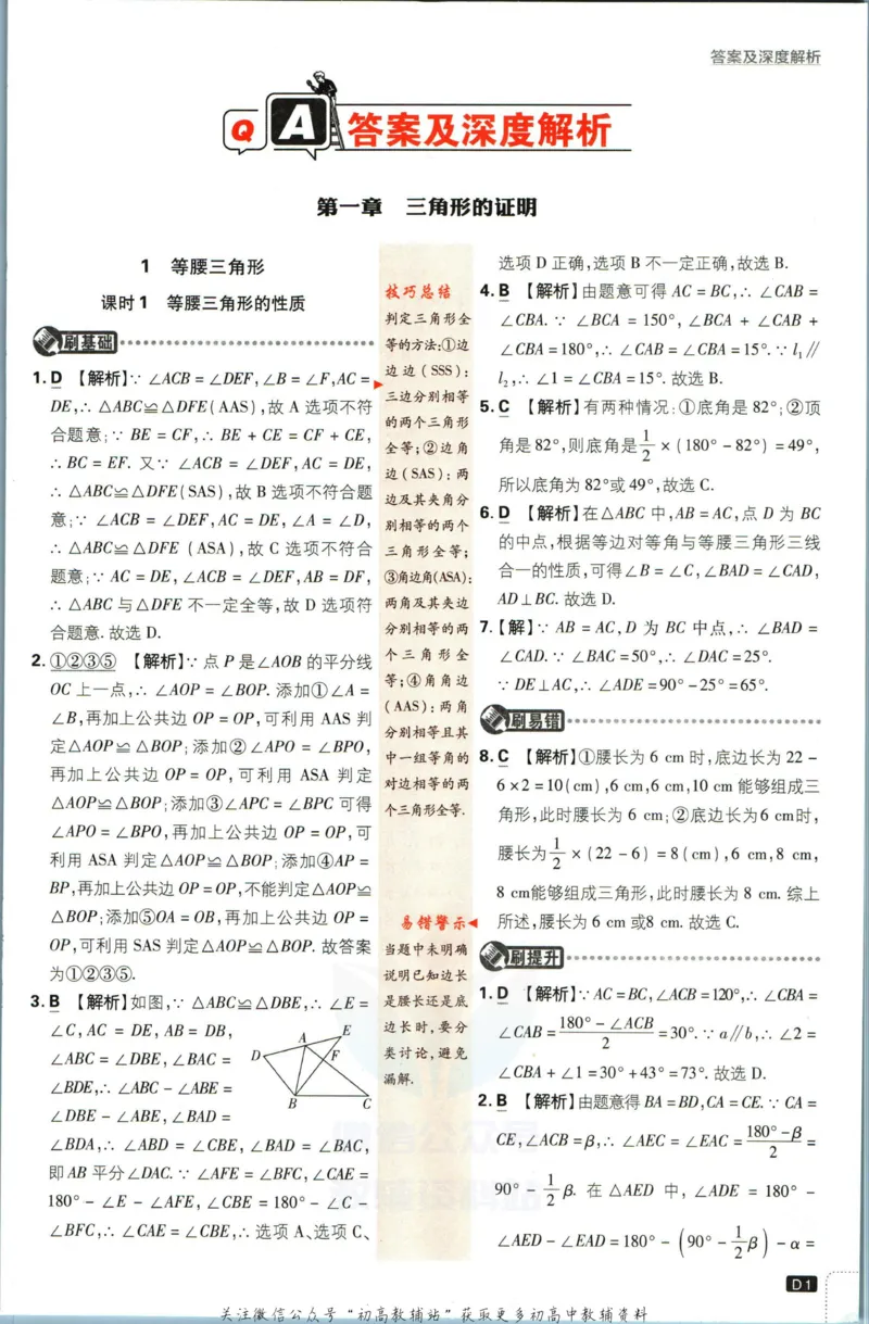 《初中必刷题八年级下册数学北师版答案_2、2025初中必刷题合集_初中必刷题23+24+25上册_2023版》第3页预览