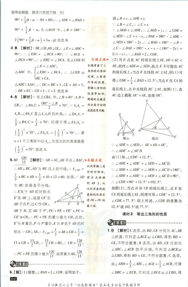 《初中必刷题八年级下册数学北师版答案_2、2025初中必刷题合集_初中必刷题23+24+25上册_2023版》第4页预览