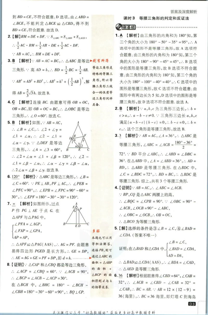 《初中必刷题八年级下册数学北师版答案_2、2025初中必刷题合集_初中必刷题23+24+25上册_2023版》第5页预览