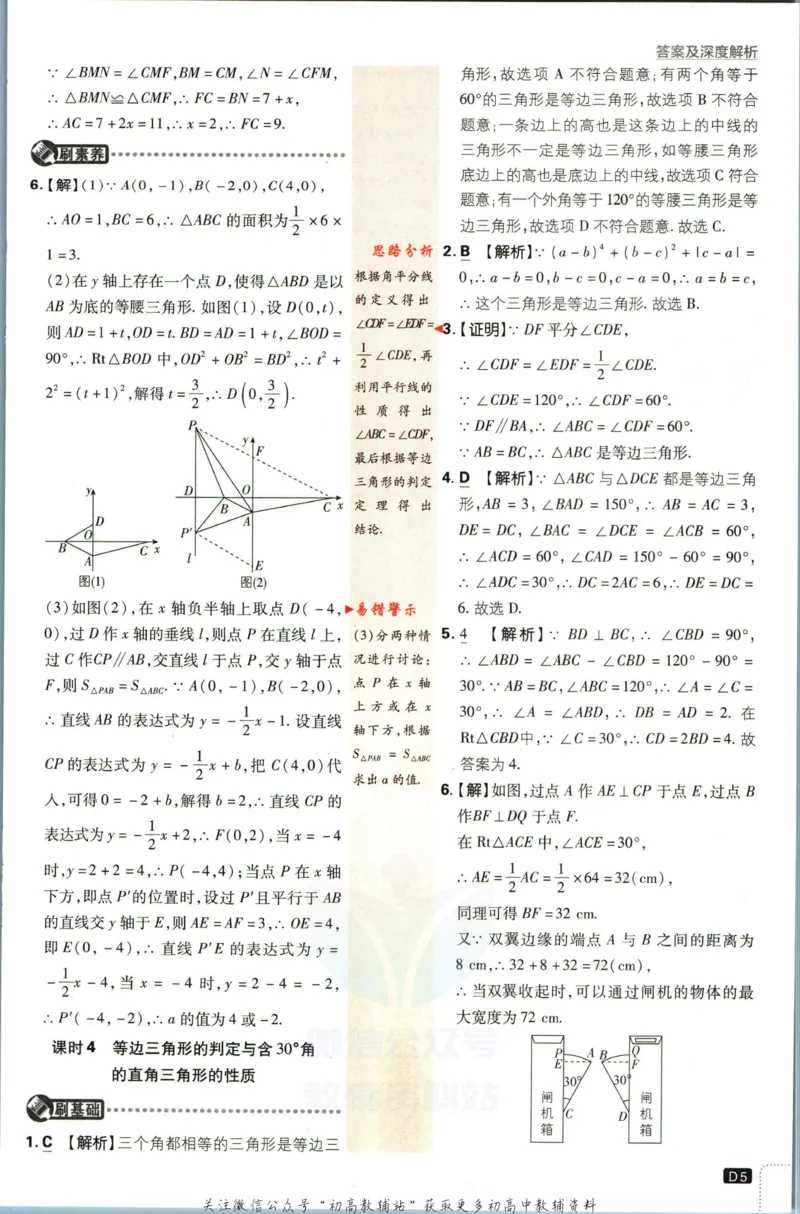 《初中必刷题八年级下册数学北师版答案_2、2025初中必刷题合集_初中必刷题23+24+25上册_2023版》第7页预览