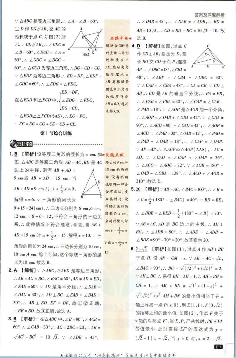 《初中必刷题八年级下册数学北师版答案_2、2025初中必刷题合集_初中必刷题23+24+25上册_2023版》第9页预览