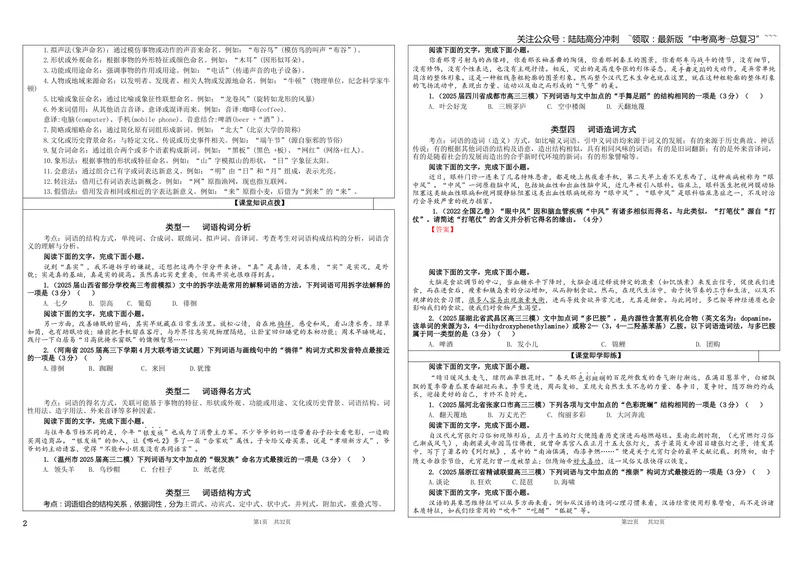《专题08构词（得名）方式考点（学案）_一轮复习_2026年-语文一轮复习_2026年新高考语文一轮复习各考点满分练习题-G76_资料_2026版_第三大类：语言文字运用》第2页预览