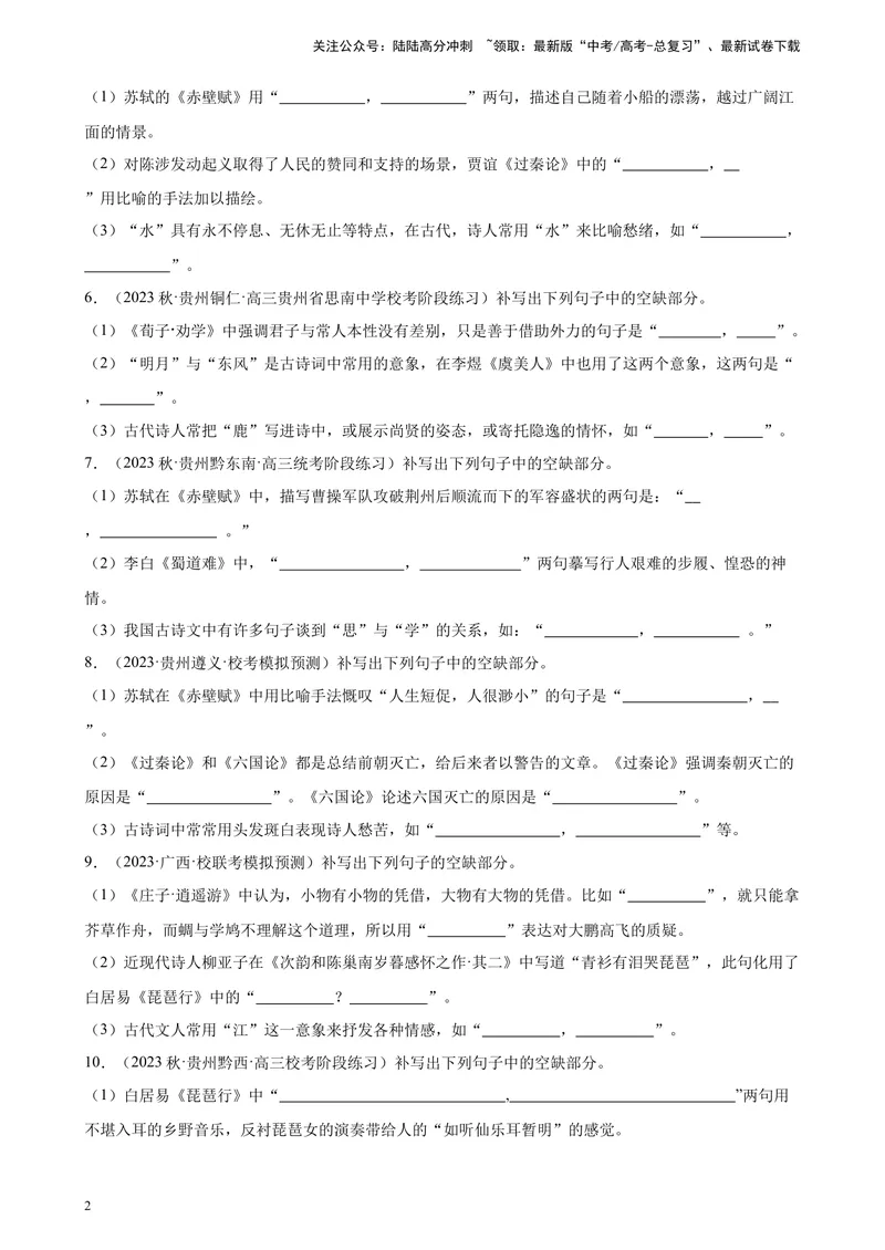《专题06情景默写精选50题（全国甲卷）-（原卷版）_一轮复习_2025年_2025年新高考语文一轮复习题型专练习题试卷强化训练题_全国甲卷地区》第2页预览