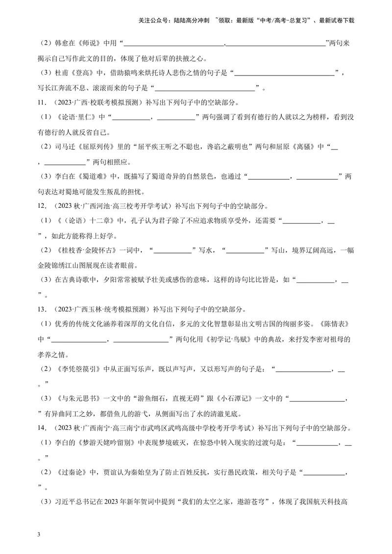《专题06情景默写精选50题（全国甲卷）-（原卷版）_一轮复习_2025年_2025年新高考语文一轮复习题型专练习题试卷强化训练题_全国甲卷地区》第3页预览