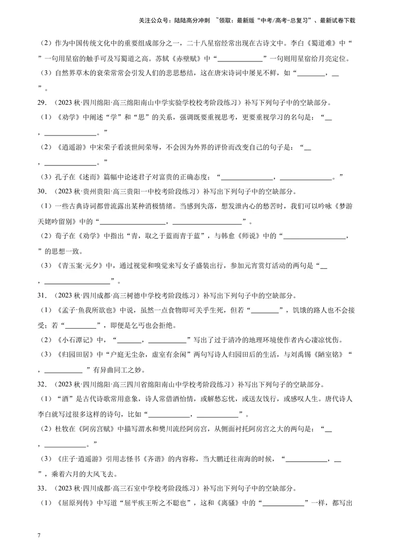 《专题06情景默写精选50题（全国甲卷）-（原卷版）_一轮复习_2025年_2025年新高考语文一轮复习题型专练习题试卷强化训练题_全国甲卷地区》第7页预览