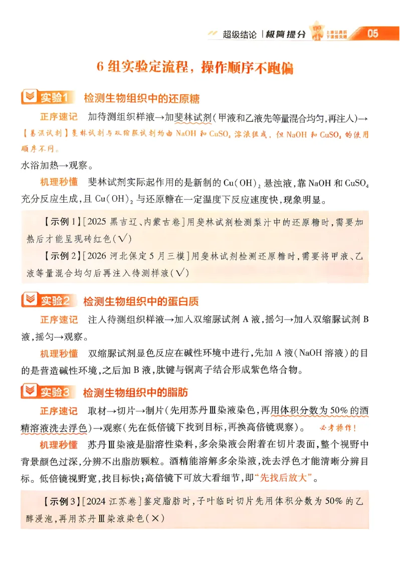 《2027生物试题调研第1辑《高考新视野》_小初高学习资料合集（每天更新）_2027版《天星高考试题调研-第1辑》_2027版高考《天星教育试题调研》高考超重点（1期）（生物）》第7页预览