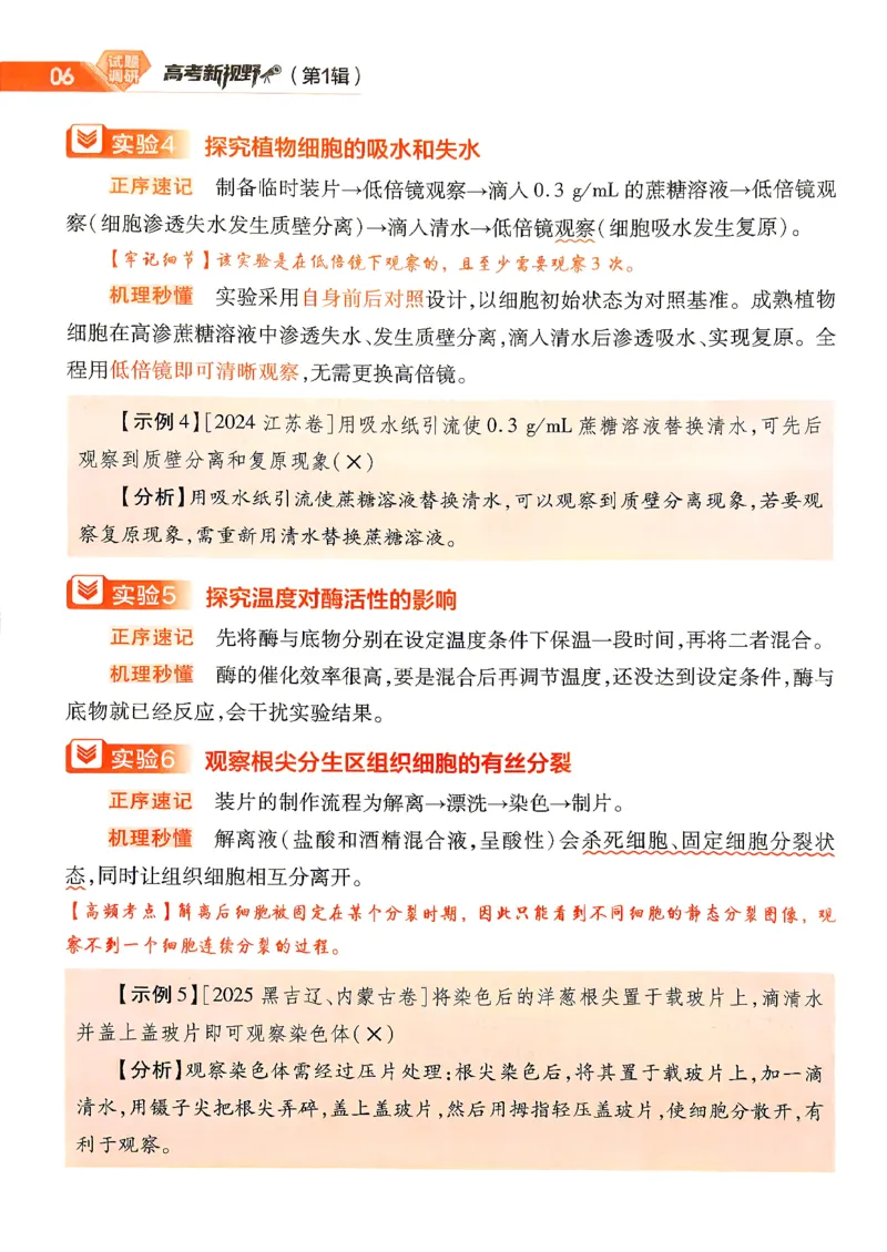 《2027生物试题调研第1辑《高考新视野》_小初高学习资料合集（每天更新）_2027版《天星高考试题调研-第1辑》_2027版高考《天星教育试题调研》高考超重点（1期）（生物）》第8页预览