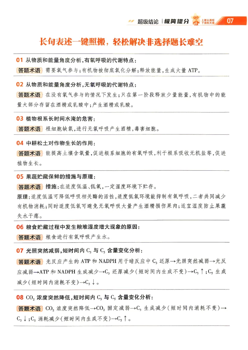 《2027生物试题调研第1辑《高考新视野》_小初高学习资料合集（每天更新）_2027版《天星高考试题调研-第1辑》_2027版高考《天星教育试题调研》高考超重点（1期）（生物）》第9页预览