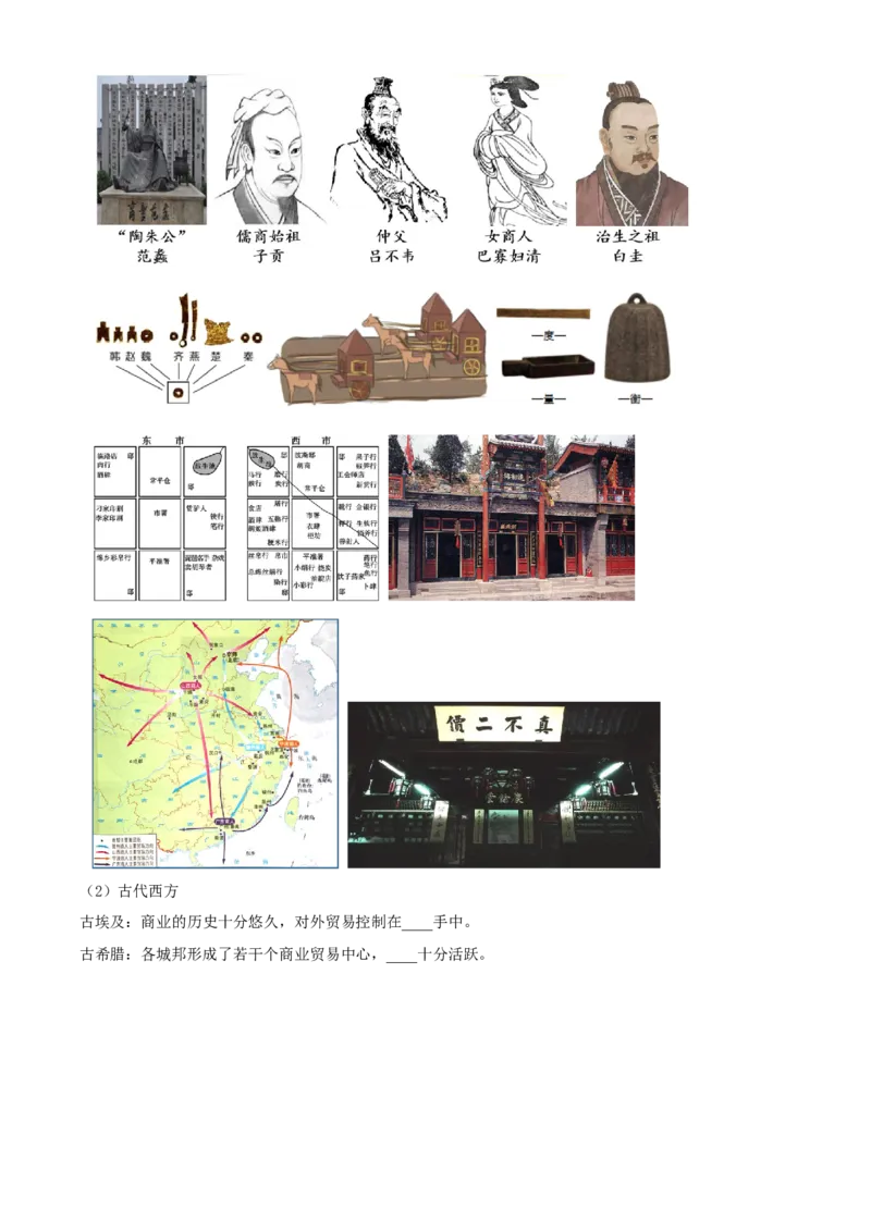 《单元讲练测（选必2）第三单元商业贸易与日常生活（讲）（学生版）_新版高中_高中历史新版_高中历史选择性必修2（统编版）_单元讲练测-F12》第3页预览