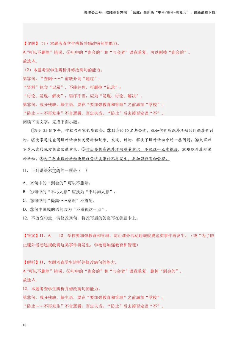 《专题07语言文字综合运用精选20题（北京专用）-（教师版）_专项复习_2024年_2023年高考语文重点题型终极预测_资料_北京专用》第10页预览