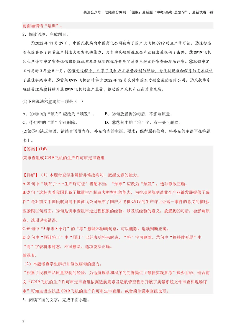《专题07语言文字综合运用精选20题（北京专用）-（教师版）_专项复习_2024年_2023年高考语文重点题型终极预测_资料_北京专用》第2页预览