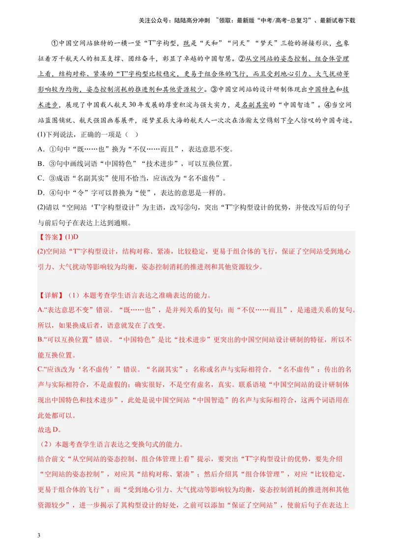 《专题07语言文字综合运用精选20题（北京专用）-（教师版）_专项复习_2024年_2023年高考语文重点题型终极预测_资料_北京专用》第3页预览