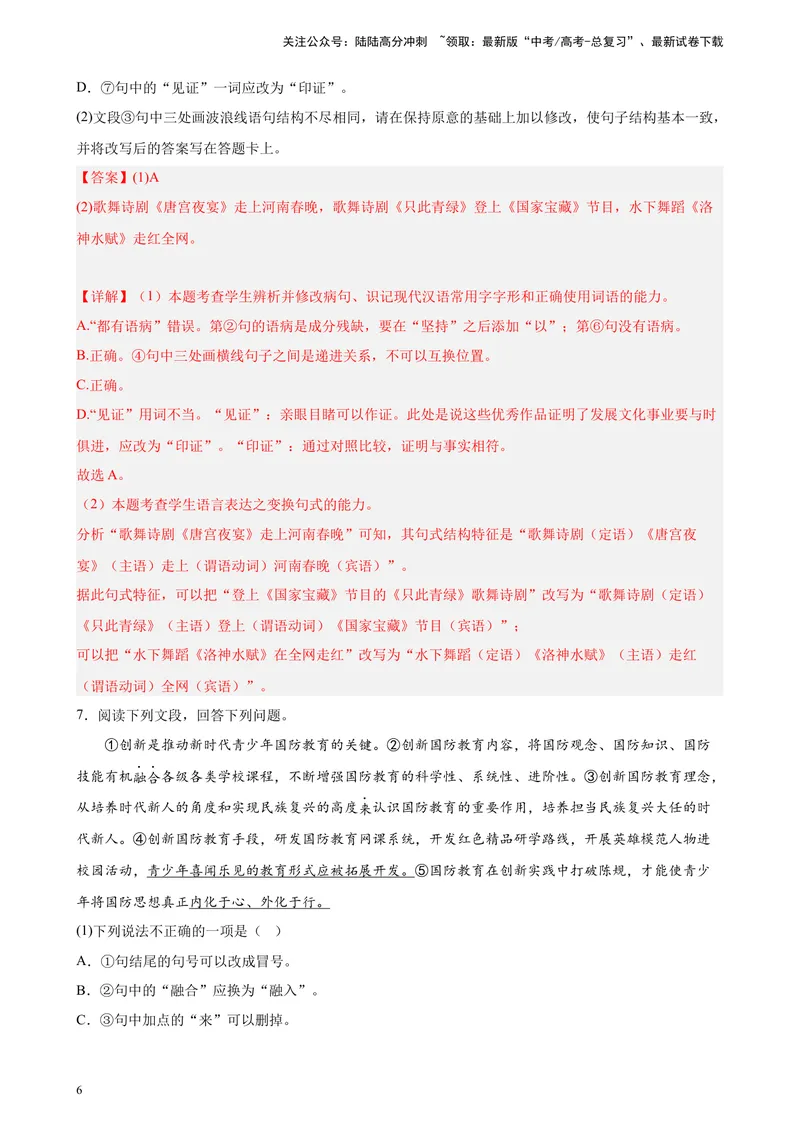 《专题07语言文字综合运用精选20题（北京专用）-（教师版）_专项复习_2024年_2023年高考语文重点题型终极预测_资料_北京专用》第6页预览