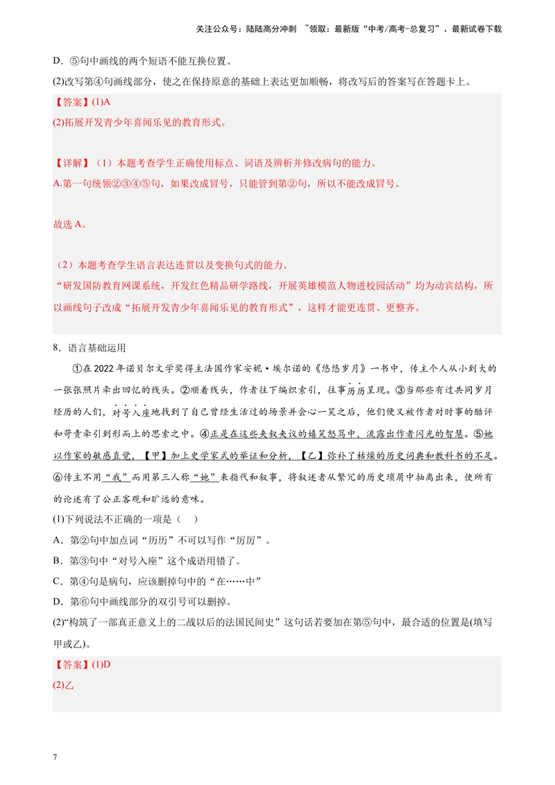《专题07语言文字综合运用精选20题（北京专用）-（教师版）_专项复习_2024年_2023年高考语文重点题型终极预测_资料_北京专用》第7页预览
