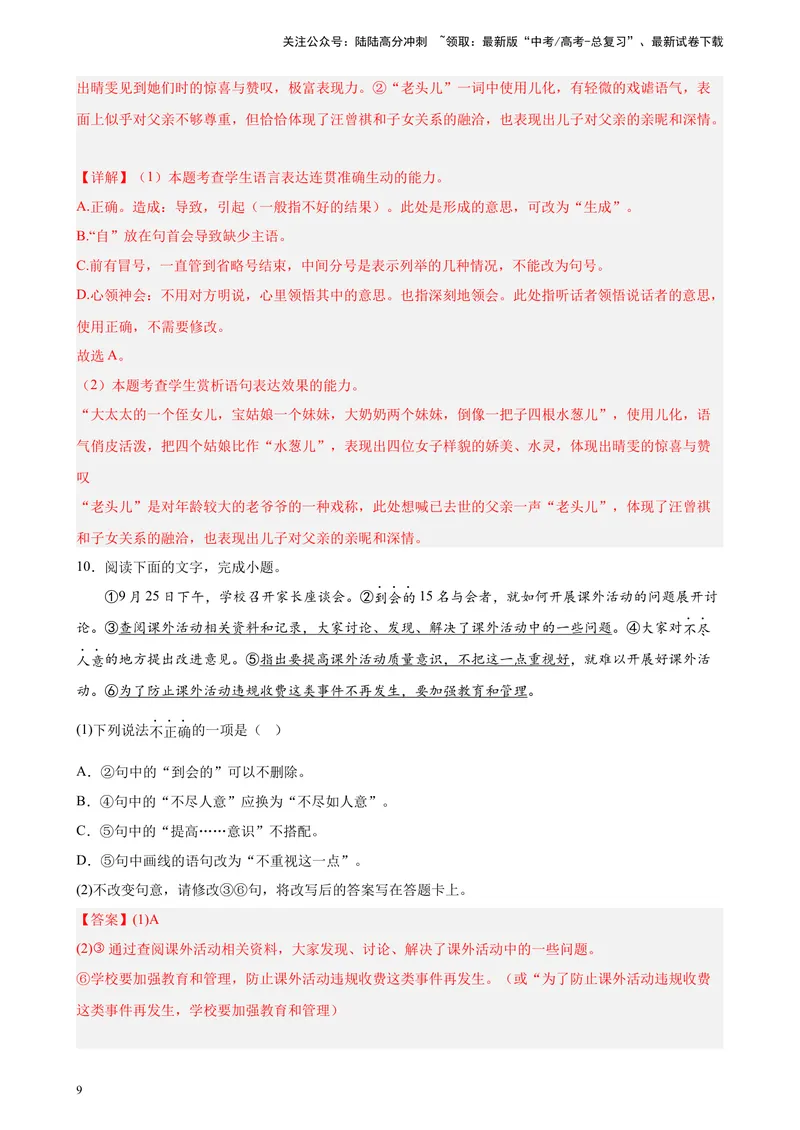 《专题07语言文字综合运用精选20题（北京专用）-（教师版）_专项复习_2024年_2023年高考语文重点题型终极预测_资料_北京专用》第9页预览