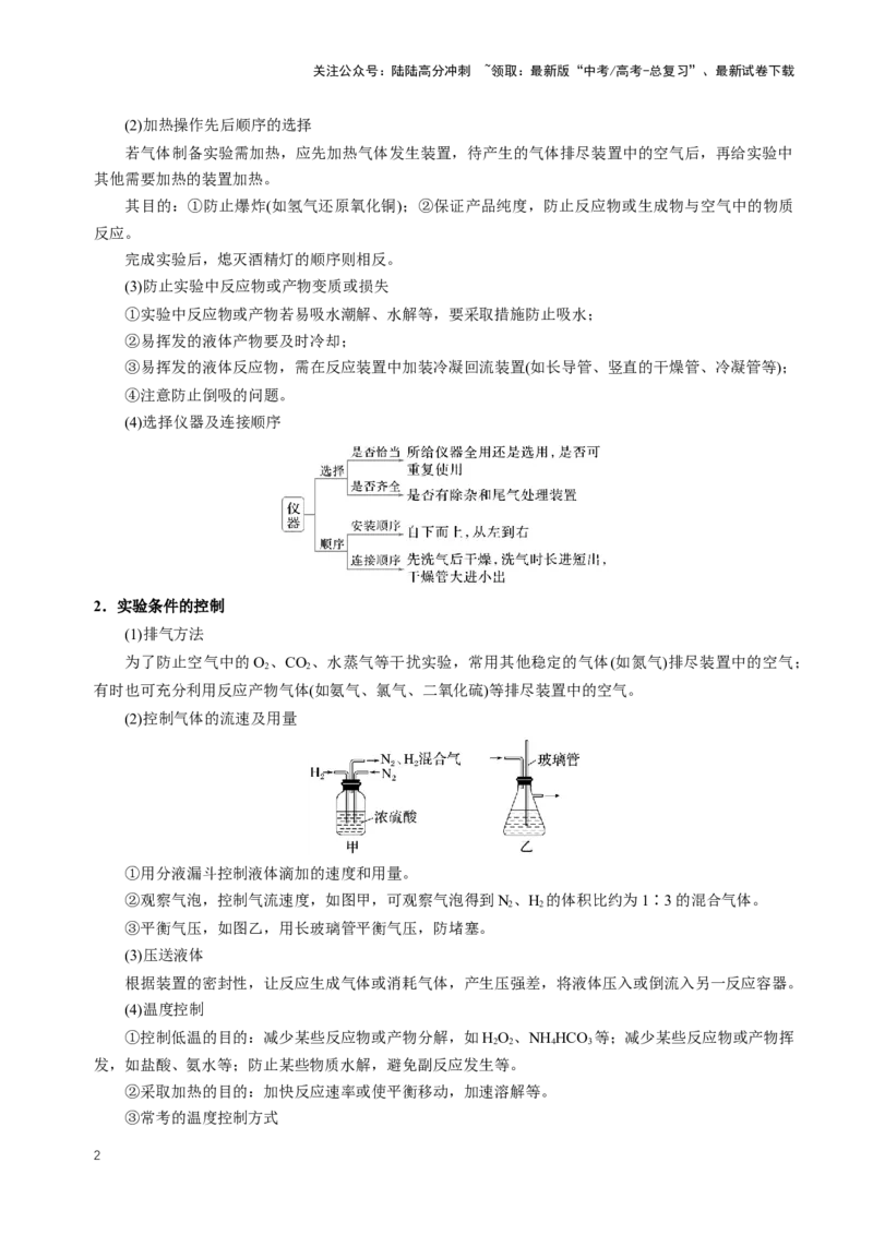 《知识清单32常见物质的制备（学生版）_05-化学-高考总复习_一轮复习_2025年_2025年高考化学一轮复习知识清单（全国通用）》第2页预览
