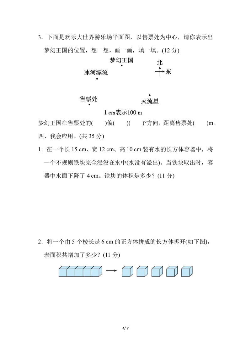 《方法技能提升卷2抽象的空间想象能力_小学1-6年级全科全套_1-6年级全科下册_五年级_五年级下数学_数学北师大试卷_五（下）北师大数学专项试卷（10份）》第4页预览