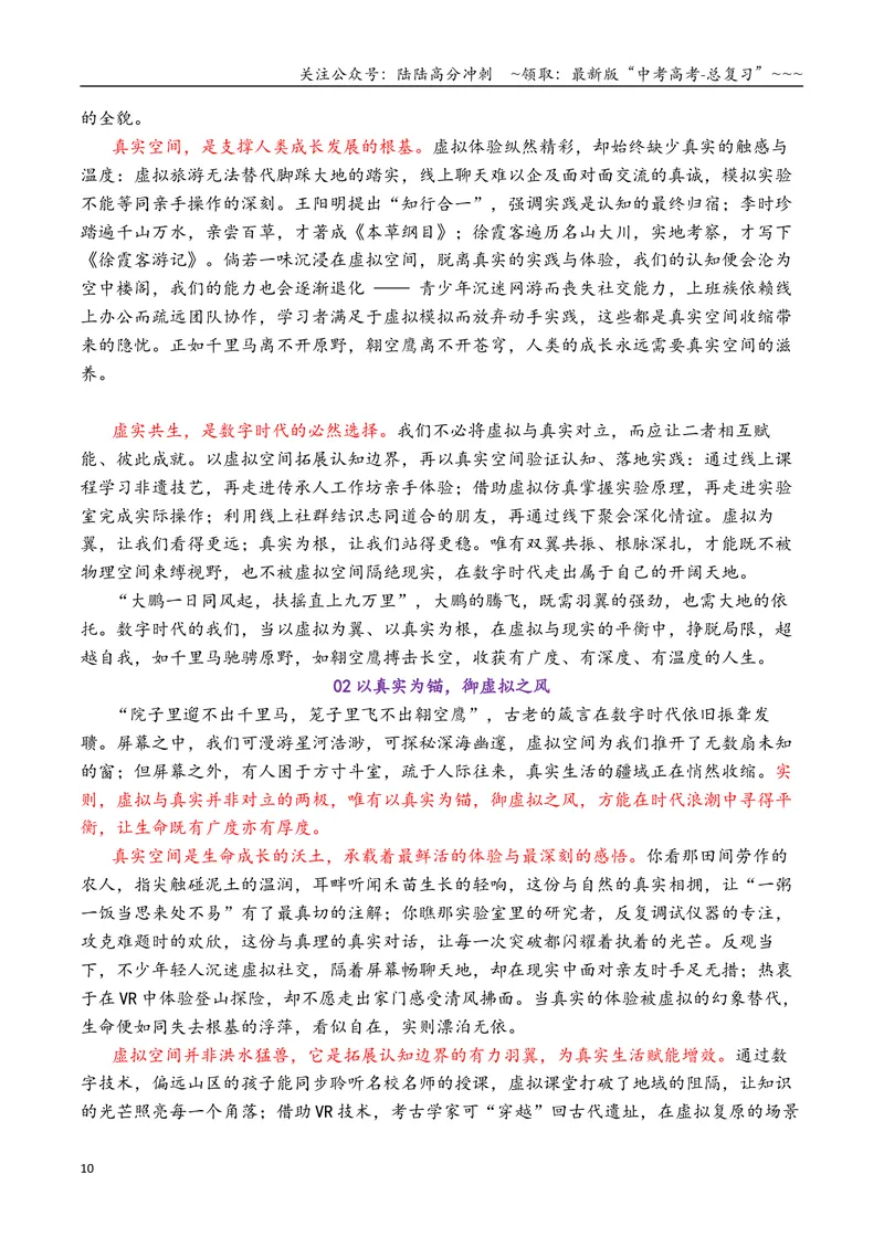 《专题082026届高三各地联考9-12月现象类作文汇编_专项复习_2026年-语文专项复习_2026年高考语文各市模考卷作文分类汇编导写-G380_资料》第10页预览