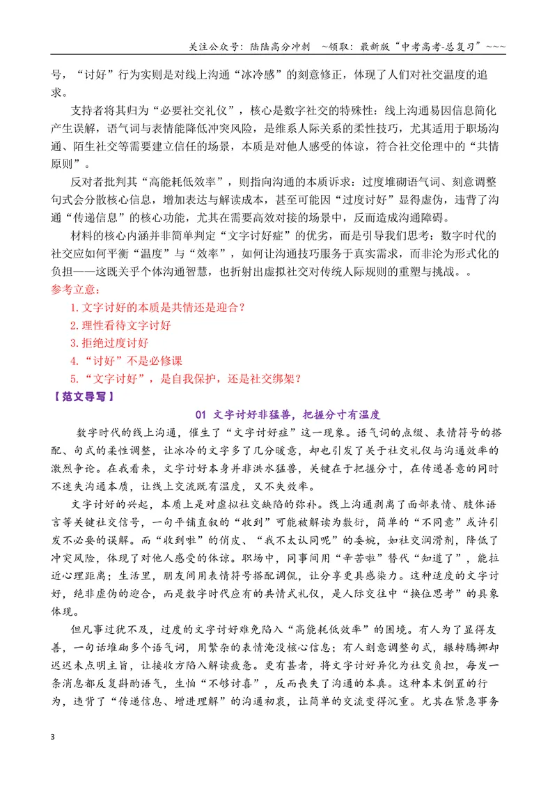 《专题082026届高三各地联考9-12月现象类作文汇编_专项复习_2026年-语文专项复习_2026年高考语文各市模考卷作文分类汇编导写-G380_资料》第3页预览