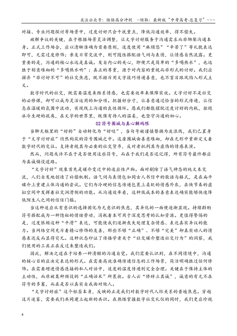 《专题082026届高三各地联考9-12月现象类作文汇编_专项复习_2026年-语文专项复习_2026年高考语文各市模考卷作文分类汇编导写-G380_资料》第4页预览
