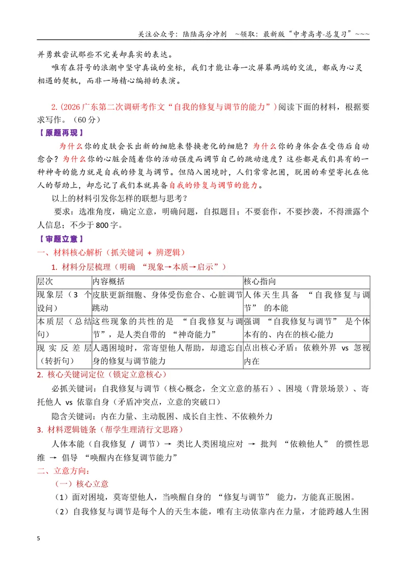 《专题082026届高三各地联考9-12月现象类作文汇编_专项复习_2026年-语文专项复习_2026年高考语文各市模考卷作文分类汇编导写-G380_资料》第5页预览