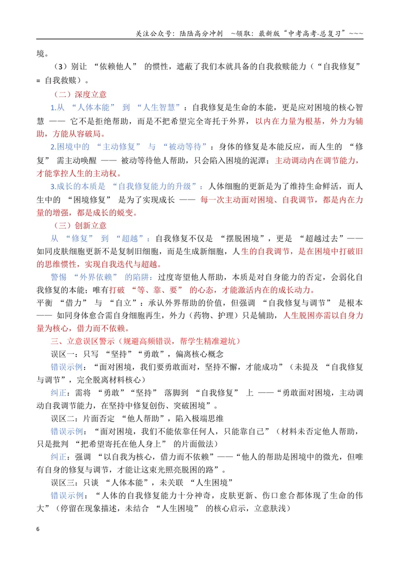 《专题082026届高三各地联考9-12月现象类作文汇编_专项复习_2026年-语文专项复习_2026年高考语文各市模考卷作文分类汇编导写-G380_资料》第6页预览