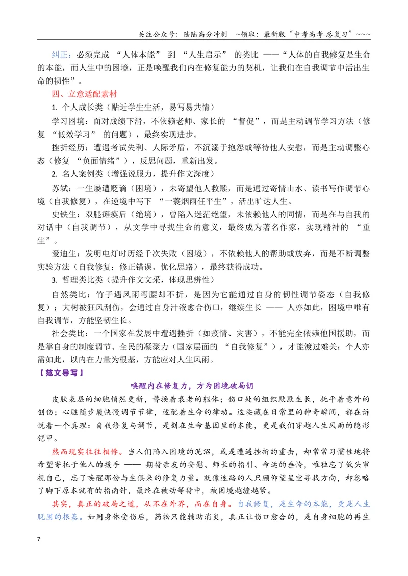 《专题082026届高三各地联考9-12月现象类作文汇编_专项复习_2026年-语文专项复习_2026年高考语文各市模考卷作文分类汇编导写-G380_资料》第7页预览