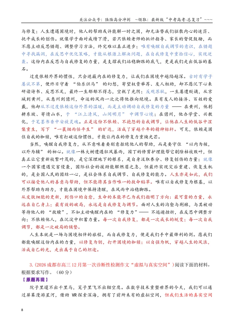 《专题082026届高三各地联考9-12月现象类作文汇编_专项复习_2026年-语文专项复习_2026年高考语文各市模考卷作文分类汇编导写-G380_资料》第8页预览