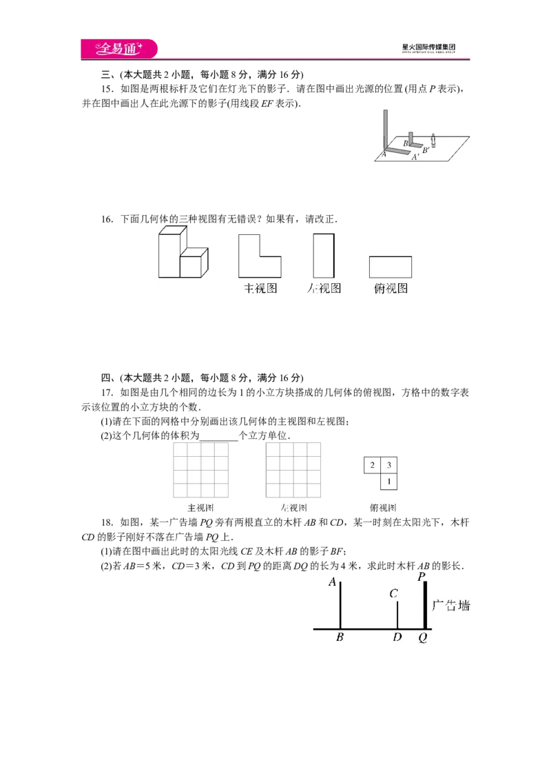 《第25章单元检测卷_初中全科目同步习题+精品试卷（7-9年级）(1)_25秋初中数学《同步习题+精品试卷》_初中数学沪科版试卷_同步试题资源包_同步试题资源包（9B）》第3页预览