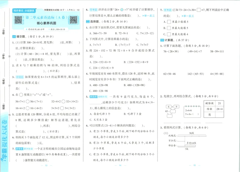 《26秋季学霸提优大试卷数学人教三年级_小初高学习资料合集（每天更新）_2026秋《学霸提优大试卷》1-6年级上册_26秋学霸提优大试卷人教版数学2-6年级上册》第10页预览
