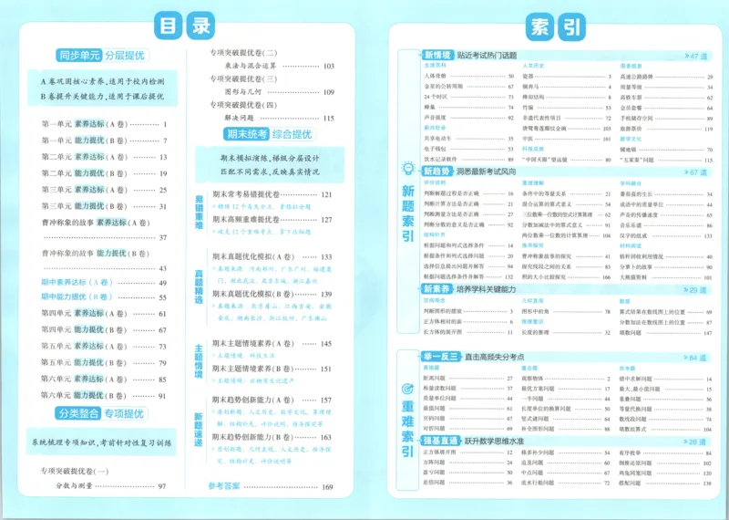 《26秋季学霸提优大试卷数学人教三年级_小初高学习资料合集（每天更新）_2026秋《学霸提优大试卷》1-6年级上册_26秋学霸提优大试卷人教版数学2-6年级上册》第5页预览