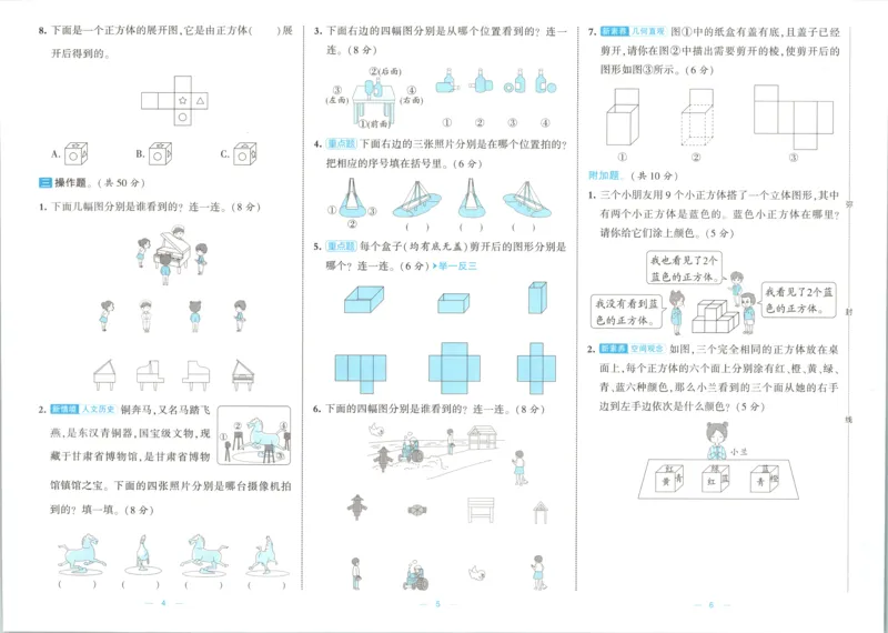 《26秋季学霸提优大试卷数学人教三年级_小初高学习资料合集（每天更新）_2026秋《学霸提优大试卷》1-6年级上册_26秋学霸提优大试卷人教版数学2-6年级上册》第7页预览