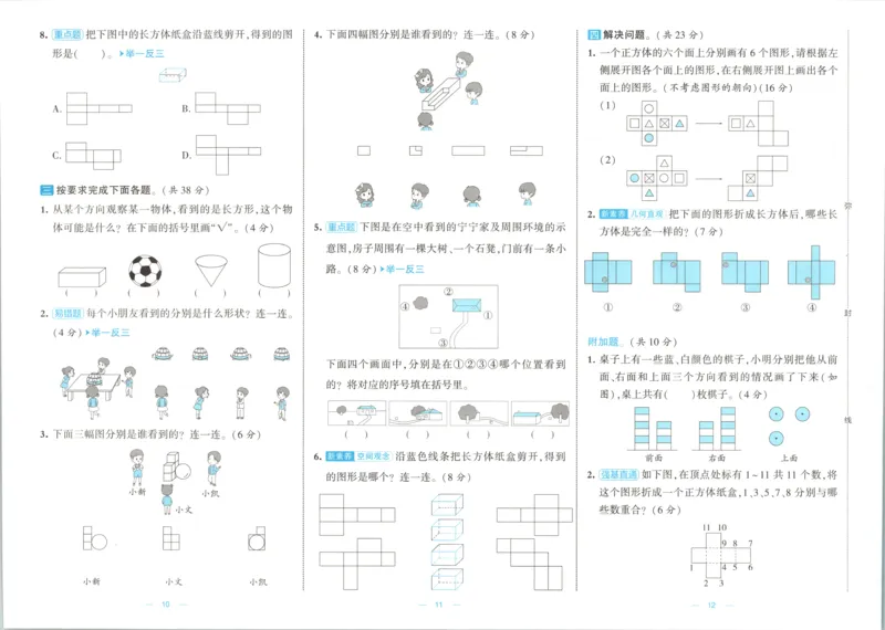 《26秋季学霸提优大试卷数学人教三年级_小初高学习资料合集（每天更新）_2026秋《学霸提优大试卷》1-6年级上册_26秋学霸提优大试卷人教版数学2-6年级上册》第9页预览