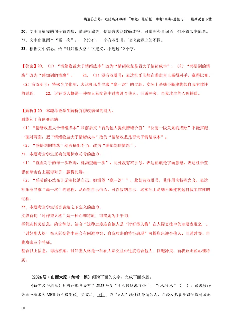 《专题07语言文字运用2（解析版）（新高考通用）_专项复习_2025年_2024年高考一模试题分类汇编语文新高考通用_598》第10页预览