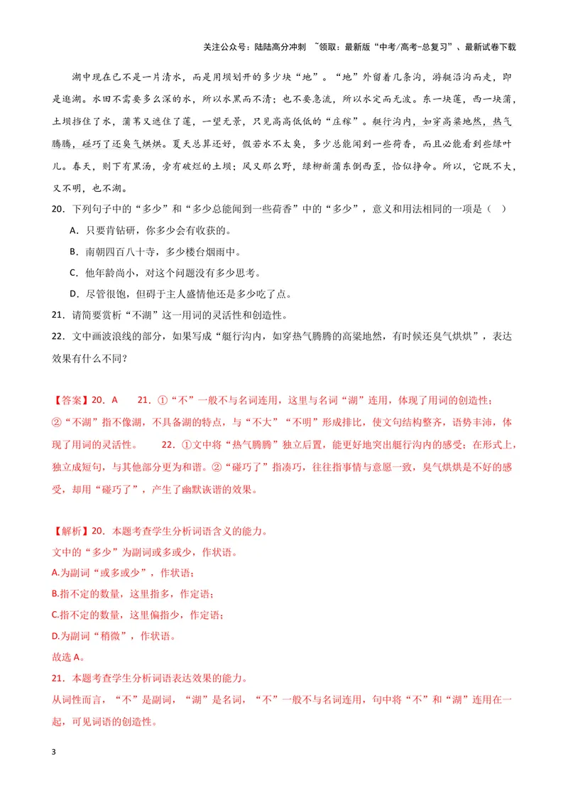 《专题07语言文字运用2（解析版）（新高考通用）_专项复习_2025年_2024年高考一模试题分类汇编语文新高考通用_598》第3页预览